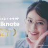 今田美桜、「Talknote、使いよらんと？」とキュートな福岡弁で囁き！“日本一可愛い秘書”役でプレゼン