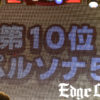 声優・福山潤「ペルソナ5」が「ネット流行語 100」で10位にお礼！「ファンの皆様の力があってこそ」