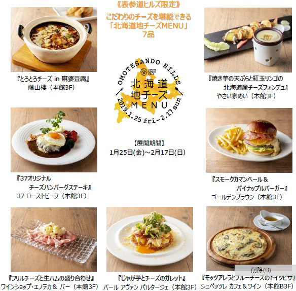 「北海道地チーズ博2019」出店40社が決定！200種類以上のチーズを販売！40種の地チーズからの食べ比べも