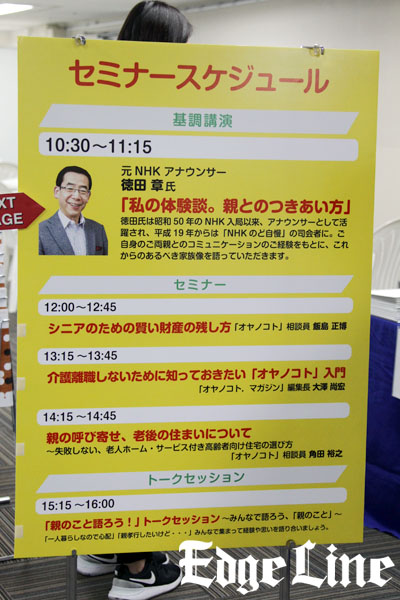 元NHKアナ徳田章氏が講演！『銀座オヤノコト.塾』で「オトナ親子（R）」のための知っ得情報満載イベントを開催！