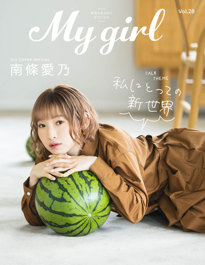 斉藤朱夏、「My Girl vol.28」で30ページの大特集&2万字のロングインタビュー！「自問自答を繰り返した」デビュー作