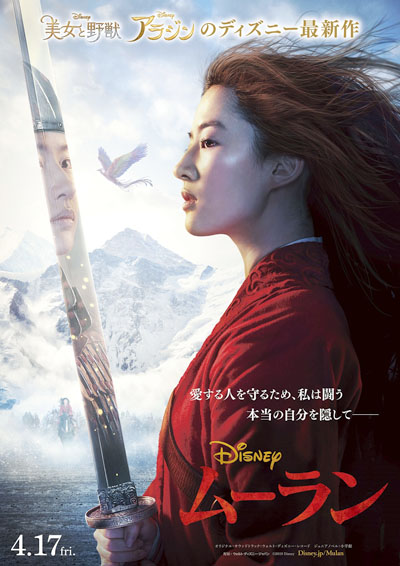 ディズニー映画最新作『ムーラン』日本公開日決定！日本版のオリジナルポスター解禁