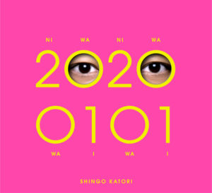 香取慎吾2020年元旦発売のアルバムジャケット＆収録曲が公開！ブックレットはめくるたびに仕掛けの特殊仕様に4