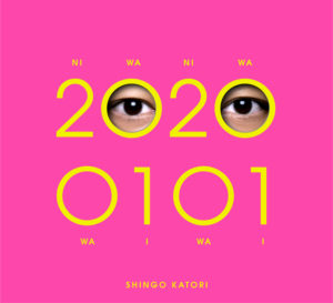 香取慎吾「20200101」引っさげさいたまスーパーアリーナスタジアムモードでソロコン開催へ4