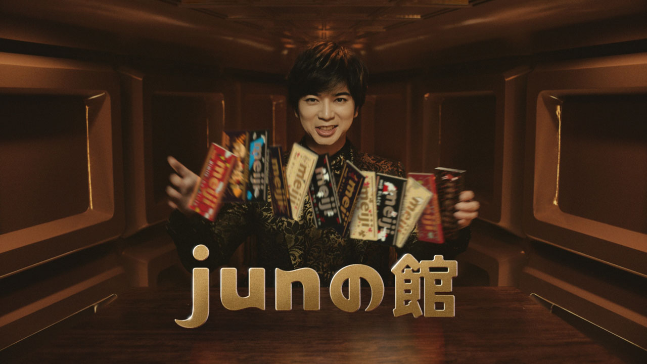 松本潤9年目の明治ミルクチョコレート新TVCMは“junの館”で占い師！「ちょっと恥ずかしい……」という衣装とは1