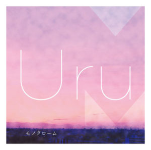 Uru 全シングルのMVを配信・サブスク開始！1stアルバムのカバー盤をアンコールプレスし再販売