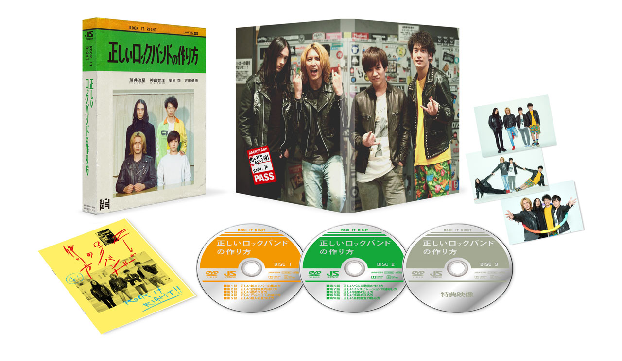 藤井流星と神山智洋が主演の「正しいロックバンドの作り方」DVD BOXとBlu-ray BOXが10月発売へ！特典映像には「悲しみの向こう側」の爆笑素顔も1