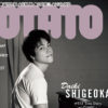 重岡大毅大好きな“ピアノ”と一緒に“モノクロ”！表紙を飾った「POTATO」8月号が増刷