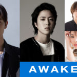 吉沢亮 12月公開予定の映画「AWAKE」主演発表！「個人的に今まで出演した作品の中で1番好き」と惚れ込む姿も