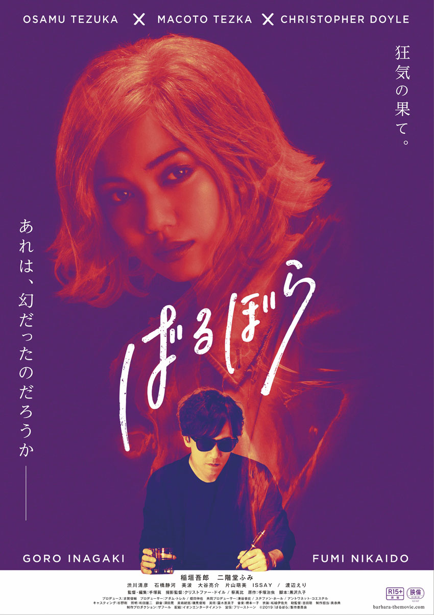 稲垣吾郎 主演映画「ばるぼら」公開は11月で「今も僕の中にばるぼらが生きています」！日本版ポスタービジュアルも解禁1