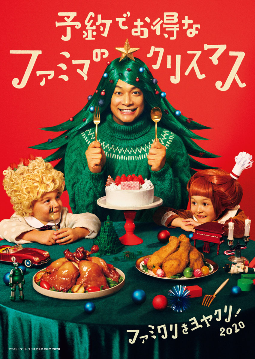 香取慎吾 今年もファミリーマートのクリスマスケーキをプロデュース！クリスマスカタログ予約のビジュアルではクリスマスツリーのコスプレ披露5