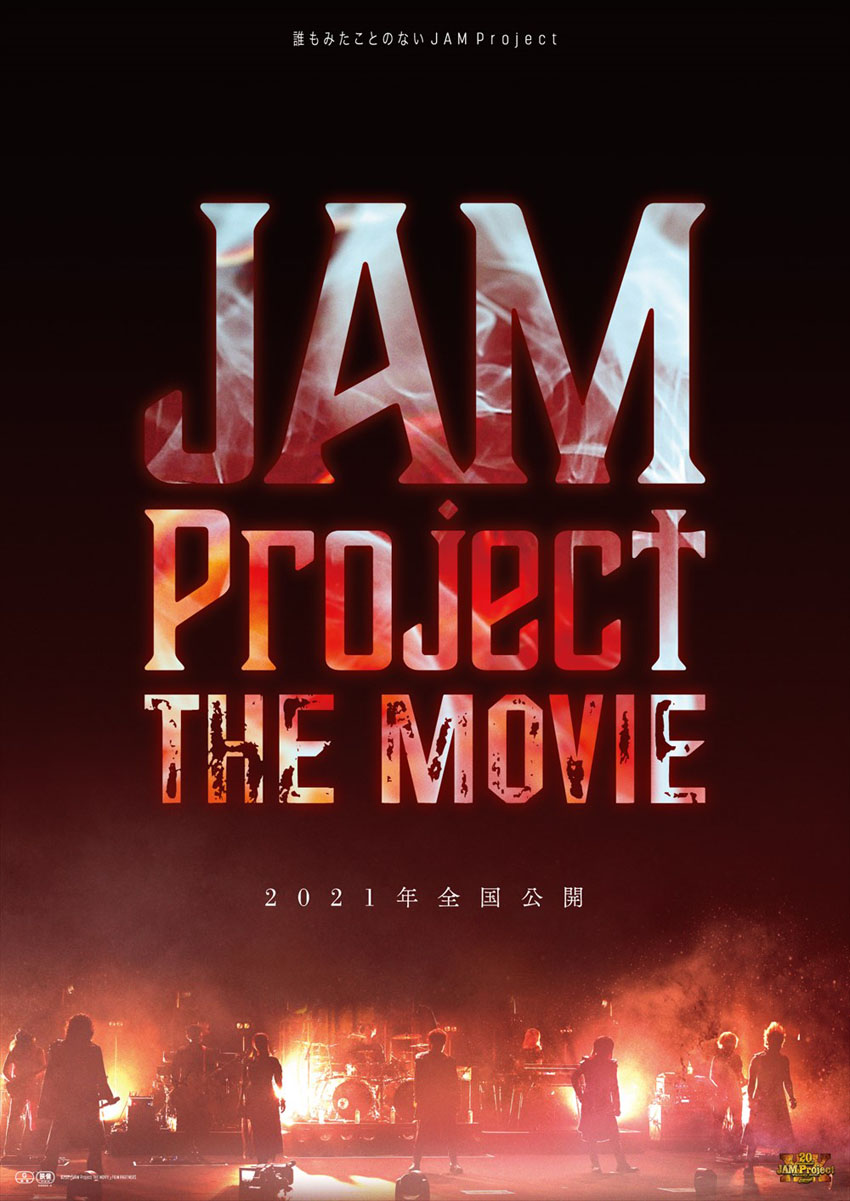 JAM Project 約15ヶ月密着のドキュメンタリー映画化で2021年公開へ！影山ヒロノブ「嘘偽りない等身大の俺たちの姿をぜひ見てやってください」1