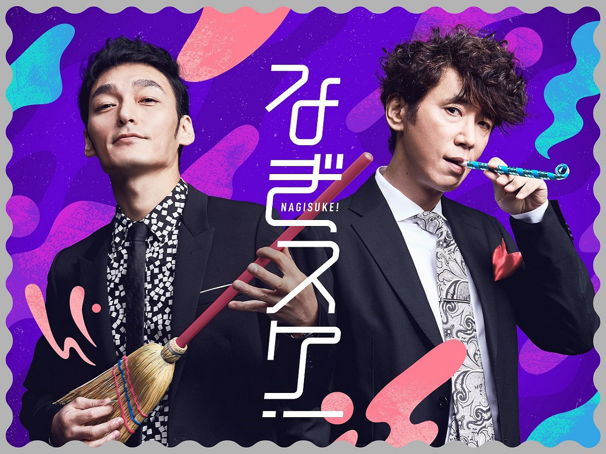 草なぎ剛 ユースケ サンタマリアの なぎスケ 13日は番組初生配信 斉藤和義とともにop曲制作へ