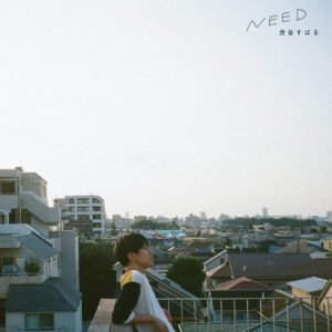 渋谷すばる21日にYou Tubeで2ndアルバム「NEED」リリース記念のオンラインイベント開催！バンドメンバーと生セッションで新曲など披露へ3
