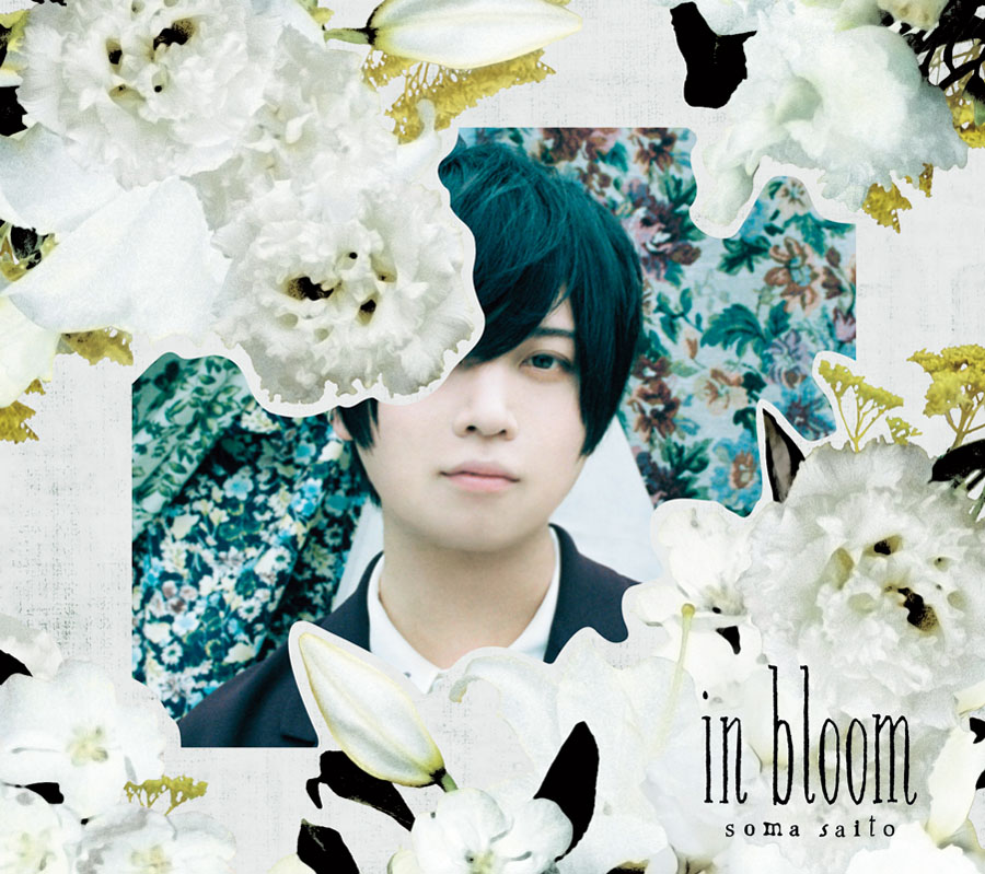 斉藤壮馬 2ndフルアルバム「in bloom」CDジャケット公開！収録楽曲に参加ミュージシャンも発表2