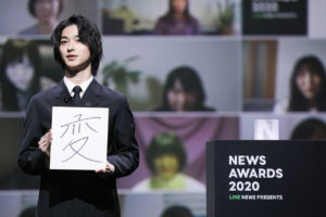 横浜流星「LINE NEWS AWARDS 2020」の「話題の人」俳優部門受賞！「役者としてみなさんに心に響く作品づくりを一層強い気持ちで」10
