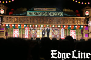 EXIT「YOSHIMOTO presents DAIBAKUSHOW 2020」トップバッター！特効でド派手に登場で兼近大樹 りんたろー。を「こじゃれたチェホンマン」イジり18