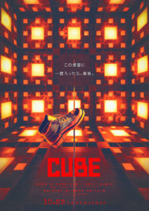 菅田将暉カルト的人気誇った映画「CUBE」リメイク版主演し「撮影しながらも頭の中には疑問だらけでした」！ティザービジュアル解禁や共演者に杏や斎藤工、吉田鋼太郎9