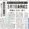 東日本大震災から10年、3月11日を「東⽇本⼤震災津波を語り継ぐ⽇」とする条例が岩手県で成立！岩手日報の提唱に2万人を超える署名が