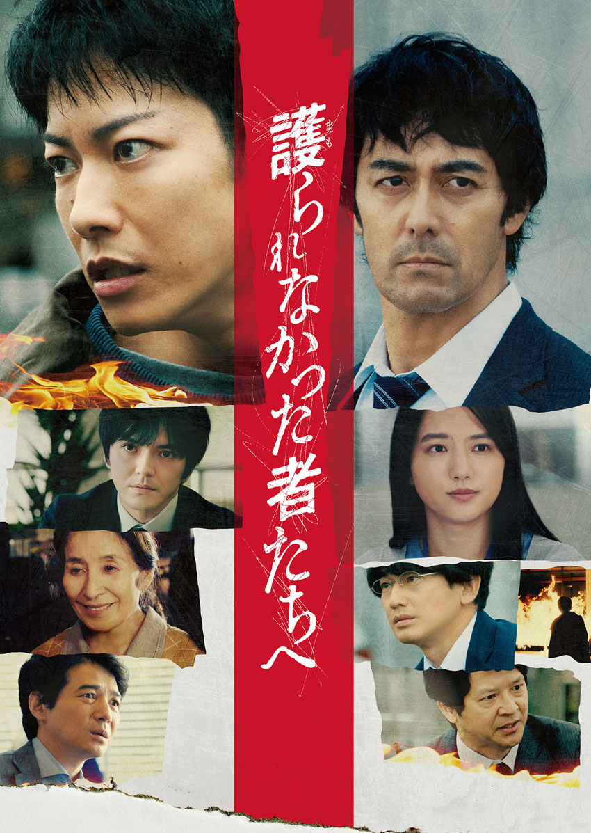佐藤健主演映画「護られなかった者たちへ」Blu-ray＆DVDが4月にリリースへ！法人別のオリジナル先着購入特典も発表でビジュアルシートなども1
