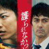 佐藤健主演映画「護られなかった者たちへ」Blu-ray＆DVDが4月にリリースへ！法人別のオリジナル先着購入特典も発表でビジュアルシートなども