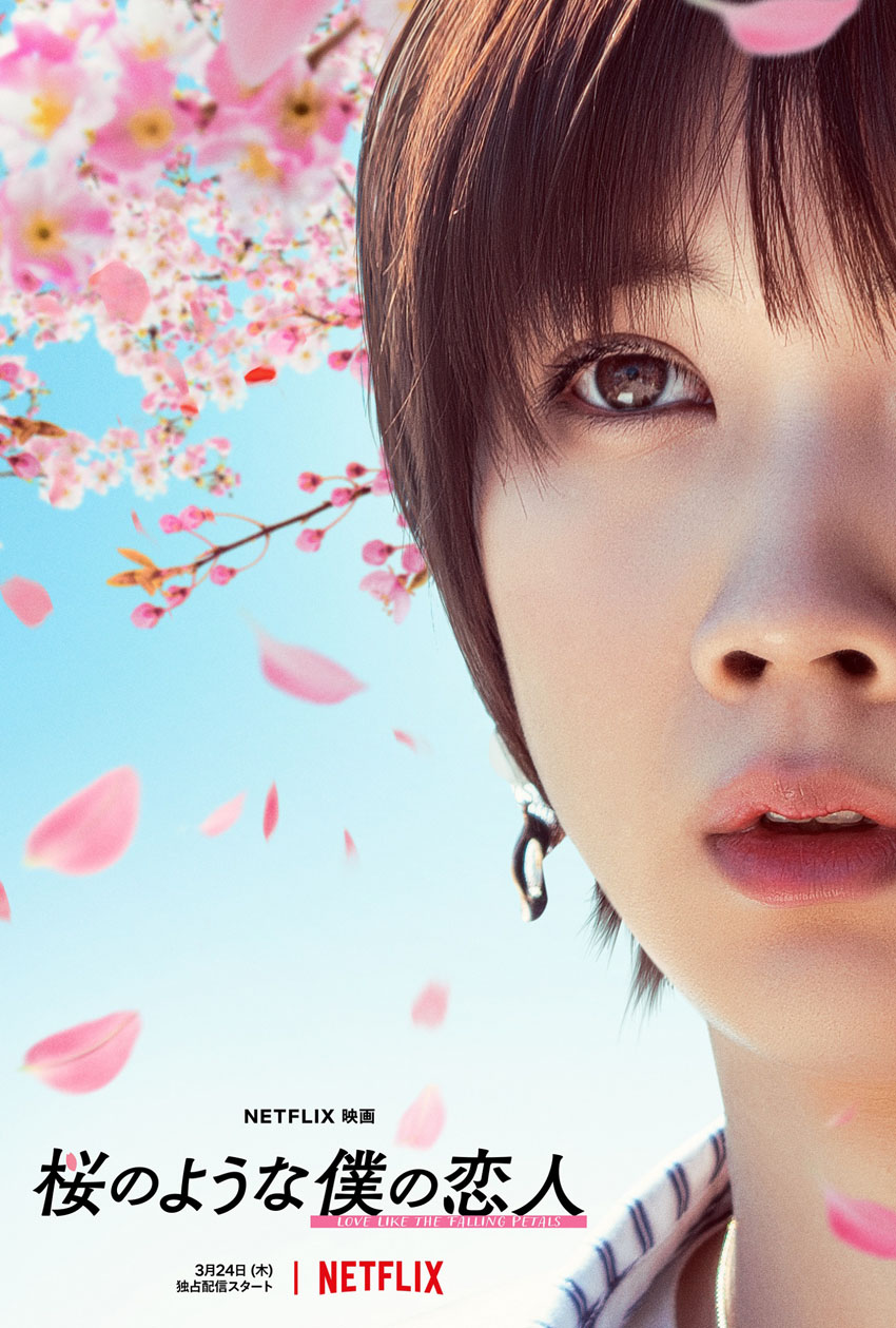 中島健人 美しく散る桜の花びらに包まれるキーアート！主演映画「桜のような僕の恋人」主題歌にMr.Children起用で本予告映像で初めて恋に落ちた瞬間切り取る2