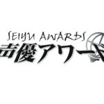 斉藤壮馬「第十六回 声優アワード」歌唱賞に輝き「チームでの受賞だと思っております」「“チーム斉藤壮馬”として、真摯に音楽に」