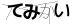 CAPTCHA