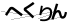 CAPTCHA