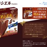 チョコアイスバー「パキシエル」癖になる“パキッ”音の理由が判明！「沖縄の波の音」に近くリラックス効果！？