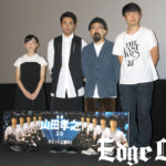 山田孝之『映画 山田孝之3D』公開も「後悔しかない」！芦田愛菜からのナイスフォローに笑顔が戻る