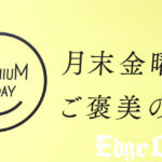 関ジャニ∞横山裕＆丸山隆平 文化庁長官から「2人のおかげ」大興奮で握手！プレミアムフライデーPRでプレミアム気分を披露