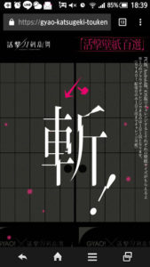 【レビュー】アニメ『活撃 刀剣乱舞』のオリジナル壁紙をお得に手に入れる裏技を発見4