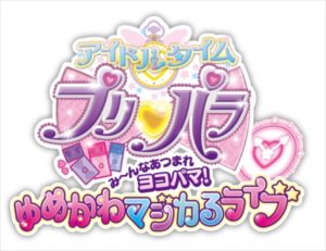 「アイドルタイムプリパラ サマーライブ2017」東京公演昼の部開催！映像とのシンクロパフォーマンスなどで観客熱狂【セトリ付】1