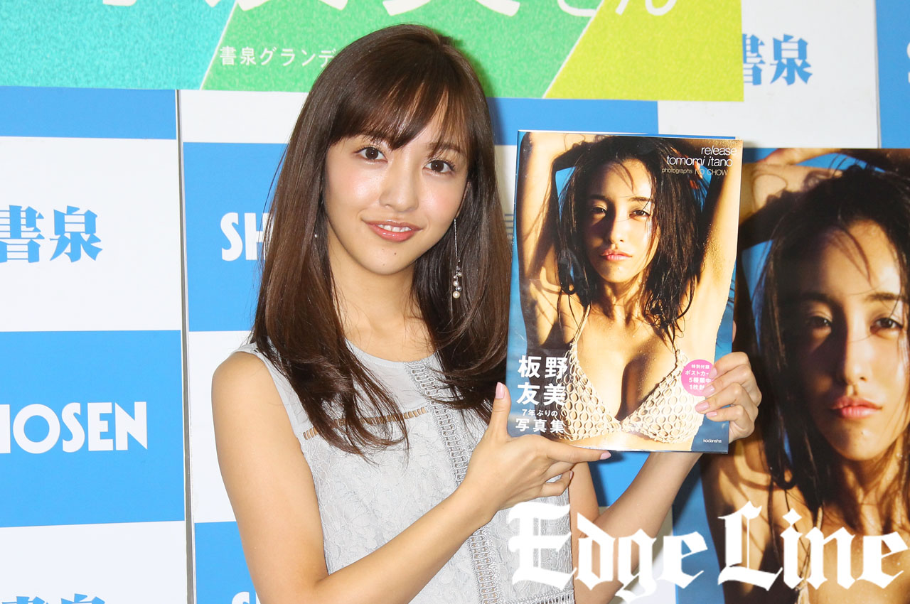 板野友美 7年ぶり写真集「release」発売イベントに600人！元「AKB48」と言われることへの気持ちを語る7