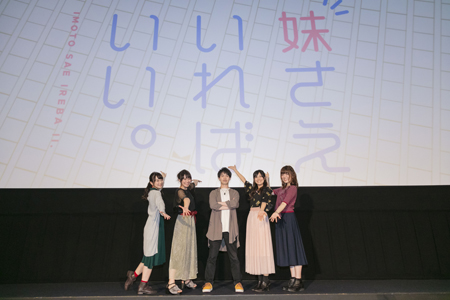 10月アニメ「妹さえいればいい。」先行上映会開催！小林裕介、金元寿子らがアフレコ裏話などをトーク1
