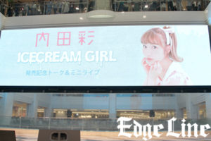 内田彩ニューアルバム『ICECREAM GIRL』発売記念イベント開催で1000人前に4曲披露！楽曲へ込められた思いやパフォーマンスで魅せる1