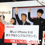 綾野剛＆ブルゾンちえみNTTドコモのiPhone8発売記念セレモニーに登場！自身と比較して刺激にも