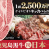 日本一の和牛・鹿児島黒牛が食べられるキャンペーン実施中！応募は11月30日まで