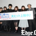 福山潤ら「映画中二病でも恋がしたい!」初日で“中二病ポーズ”連発!内田真礼 高梨六花の成長へ共感も