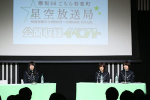 欅坂46「こち星」138倍の高倍率な公録イベント開催！「みなさんの声も入るように」と意気込み11