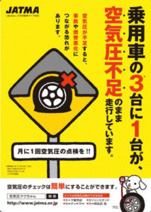 『4月8日タイヤの日』全国6地区9ヶ所の高速道路SA・PAでタイヤの空気圧点検を実施