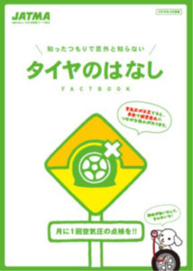 『4月8日タイヤの日』全国6地区9ヶ所の高速道路SA・PAでタイヤの空気圧点検を実施