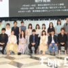 西銘駿 苗木誠演じることへ「光栄」！岡本夏美、飯田里穂、神田沙也加ら舞台「ダンガンロンパ3」制作会見開催