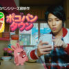 “山P”山下智久「LINE ポコパンタウン」TVCMに登場！ポコタと一緒に登場の無料LINEスタンプにも