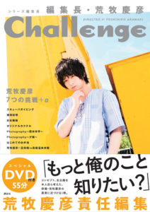 荒牧慶彦 編集長務めたムック本「Challenge」29日イベントも2700冊3分で完売の大反響！“2代目”北村諒へ笑顔でバトン15