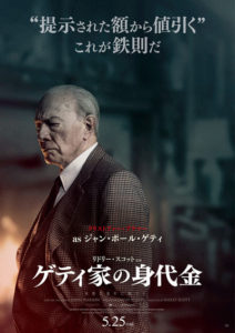 息子を誘拐された母の苦悩と憔悴……映画「ゲティ家の身代金」4キャラクターのポスタービジュア公開2