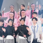 『男劇団　青山表山道X』旗揚げ公演！西銘駿、悪役懇願も栗山航の「できるかな？かわいいからな」のダメ出しに「だからだよ！」