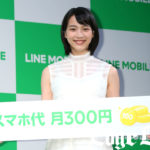 のん「LINEモバイル」キャンペーンアンバサダー就任で白ワンピ姿でお茶目なポーズ連発！「女優としての仕事を発表できたら」と抱負