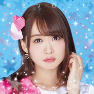 i☆Ris芹澤優“恋する表情”いっぱいの「最悪な日でもあなたが好き。」MV解禁！「8変化」で1番のお気に入りは？7